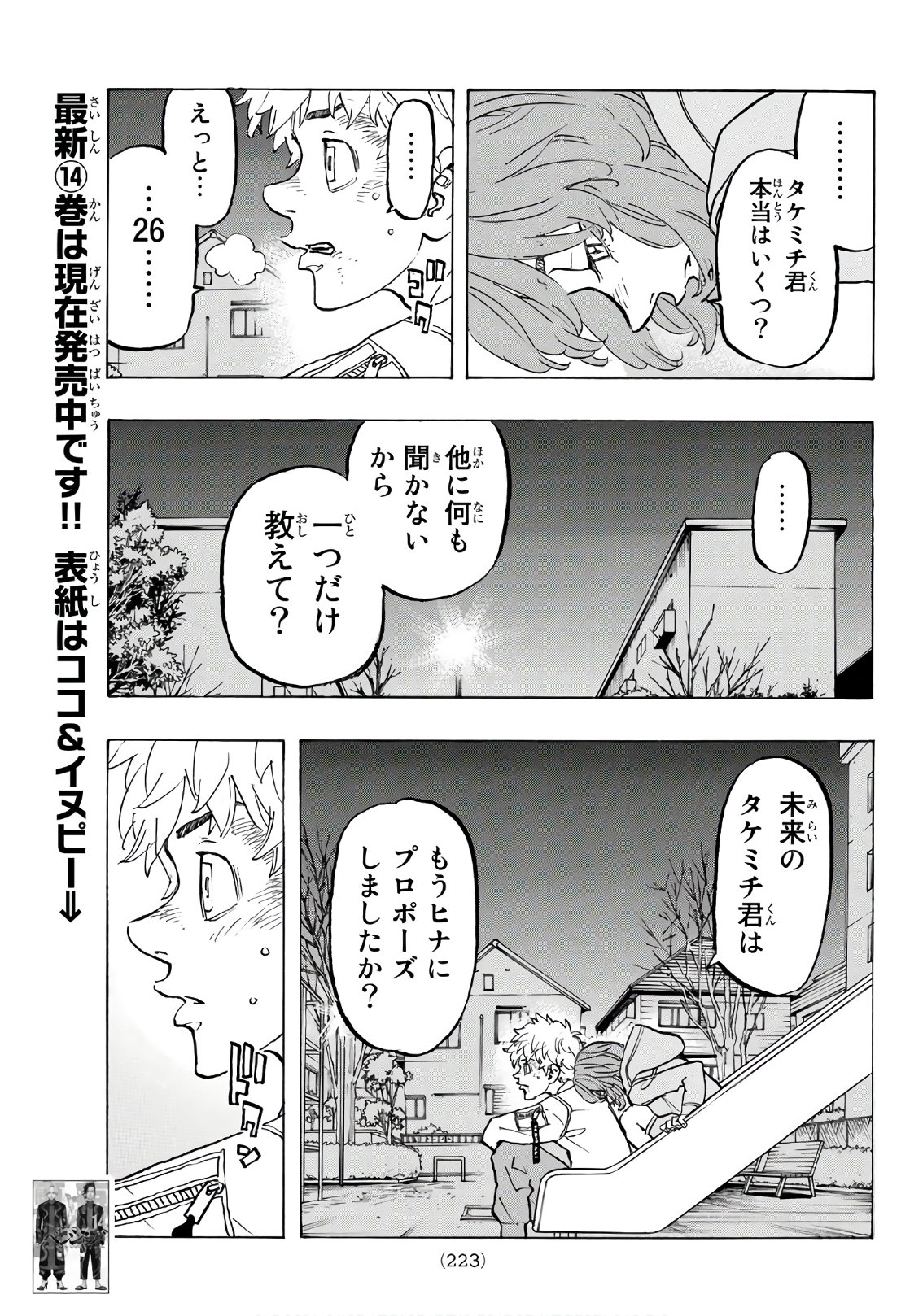 東京卍リベンジャーズ 第135話 - Page 17