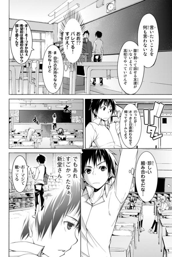 100万の命の上に俺は立っている 第1話 - Page 2