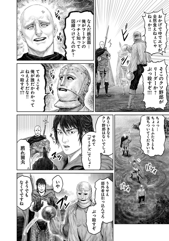 Elden Ring Ougonju e no Michi / ELDEN RING 黄金樹への道 第20話 - Page 14