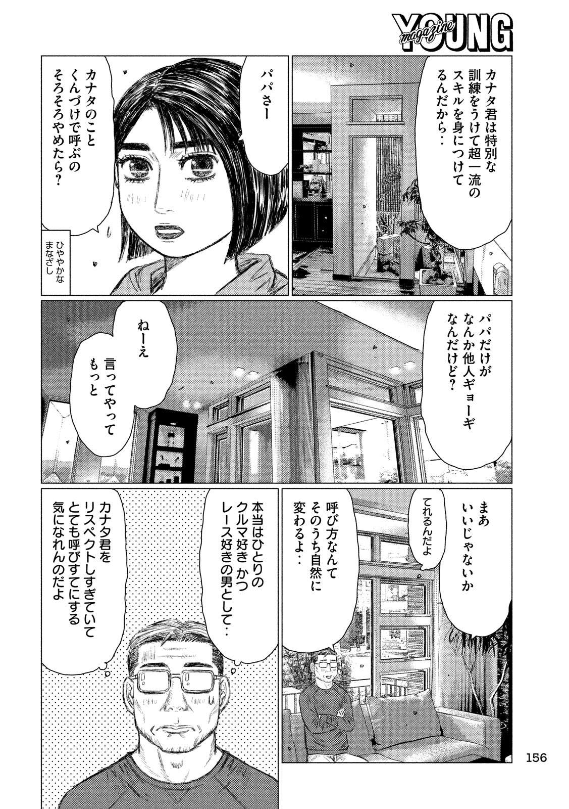 MFゴースト 第56話 - Page 6