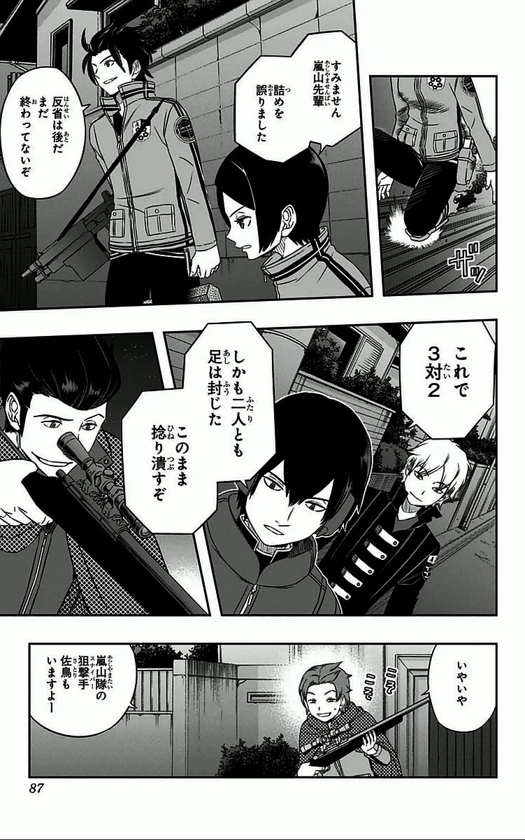 ワートリ 第29話 - Page 19
