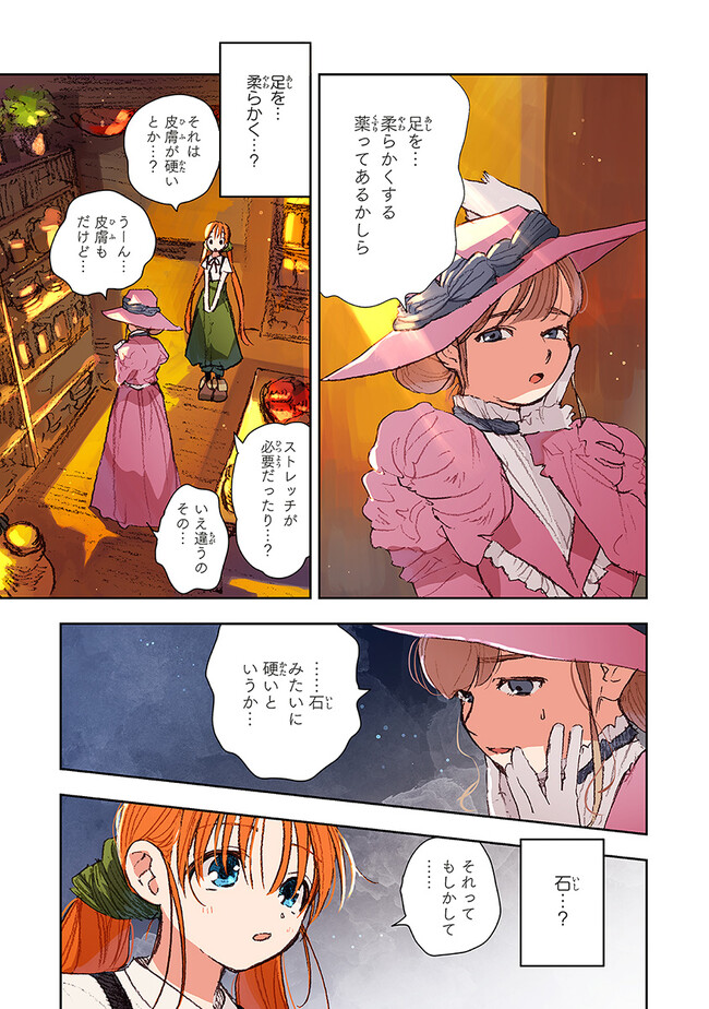 この世界の攻略本を拾ってしまいました 第6.1話 - Page 3