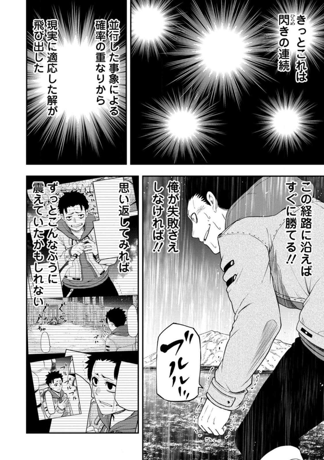 雑用付与術師が自分の最強に気付くまで 第18.1話 - Page 8