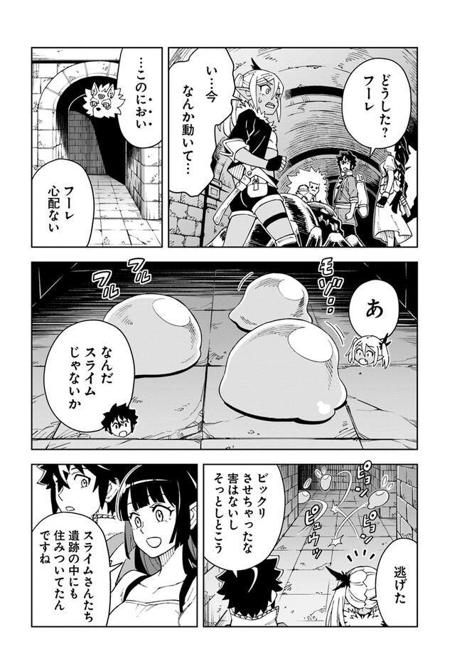 洞窟王からはじめる楽園ライフ 第23.1話 - Page 10