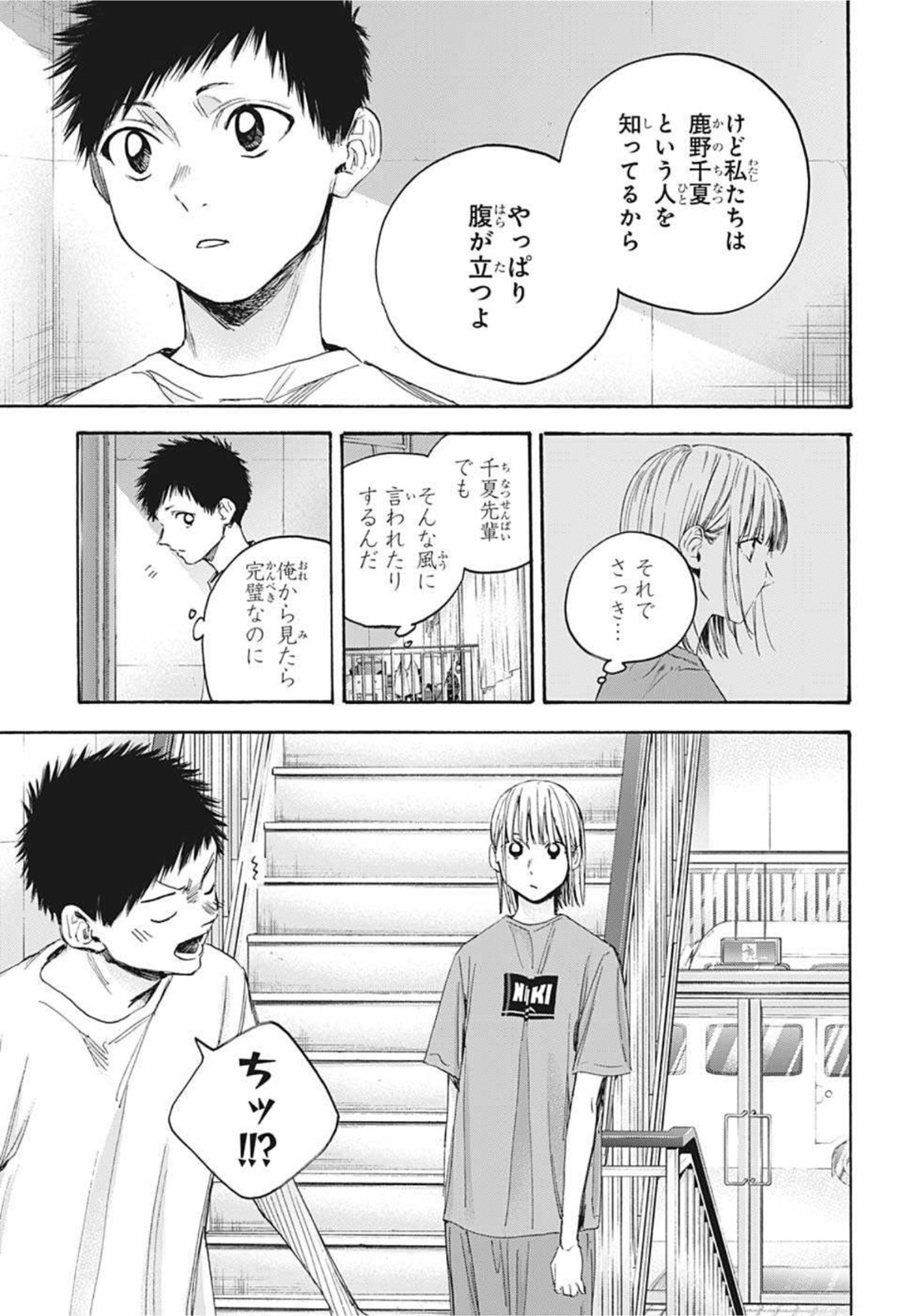 アオのハコ 第20話 - Page 13