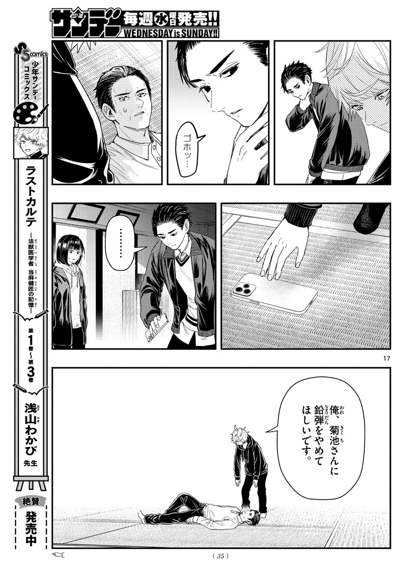 ラストカルテ-法獣医学者 当麻健匠の記憶- 第43話 - Page 17