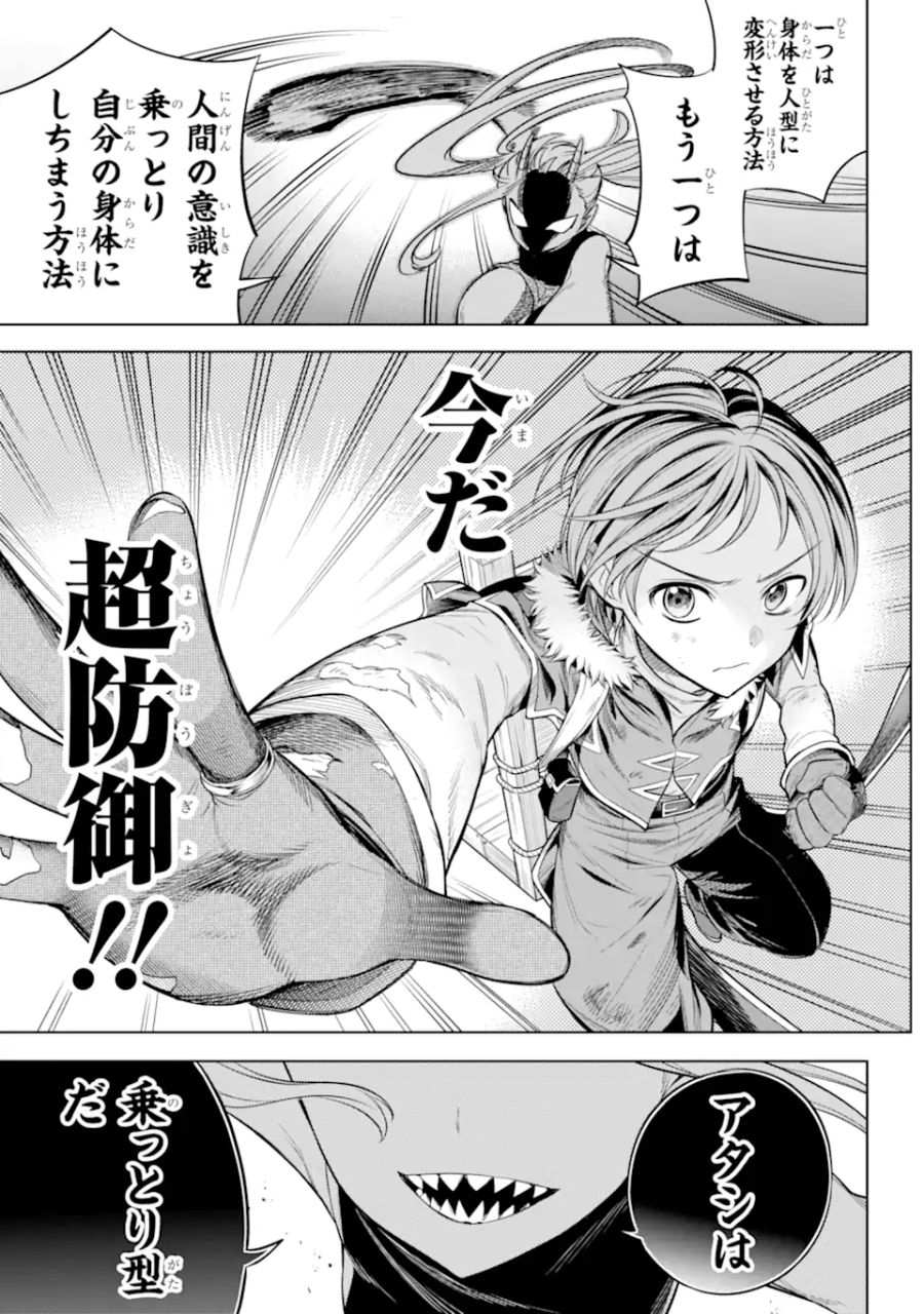 勇者パーティーの荷物持ち 第10.4話 - Page 2