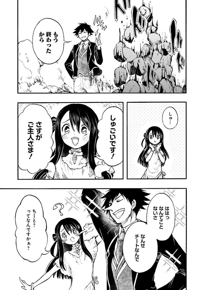 異世界黙示録マイノグーラ ～破滅の文明で始める世界征服～ 第24.1話 - Page 5