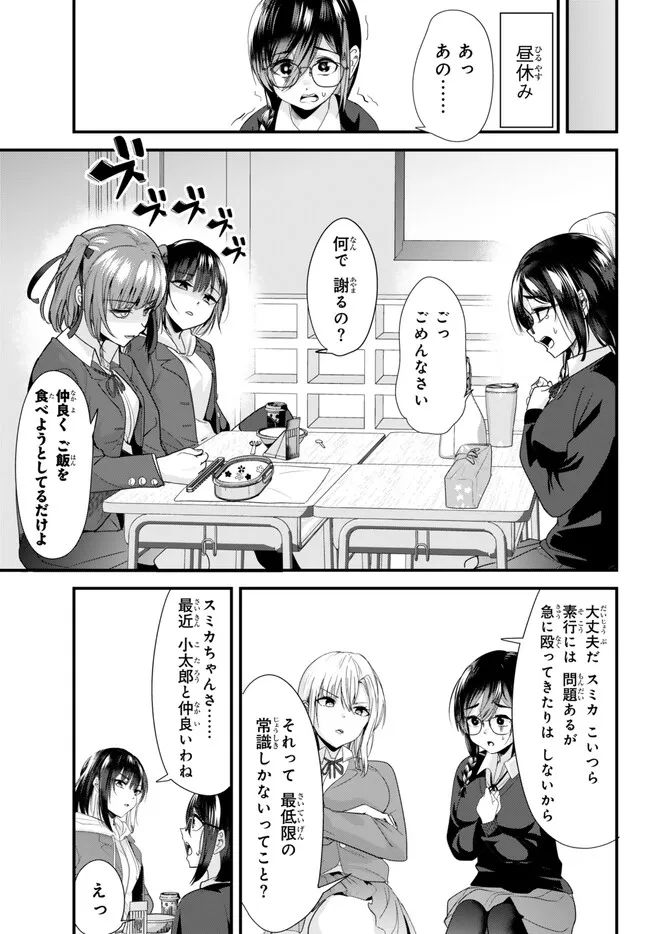 地元のいじめっ子達に仕返ししようとしたら、別の戦いが始まった。 第19.1話 - Page 3