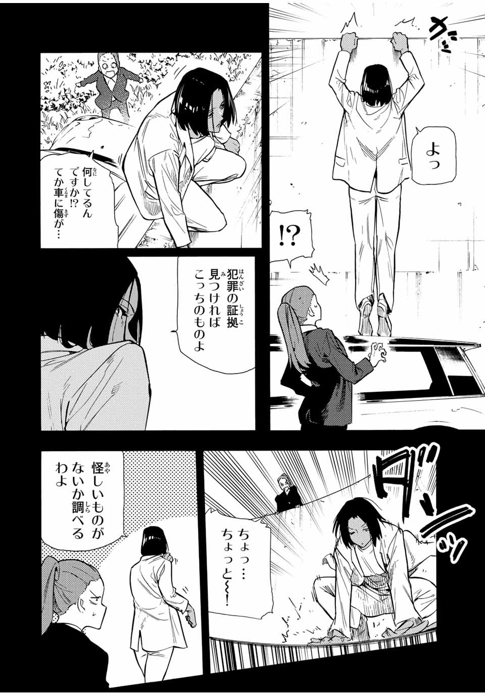 十字架のろくにん 第149話 - Page 8