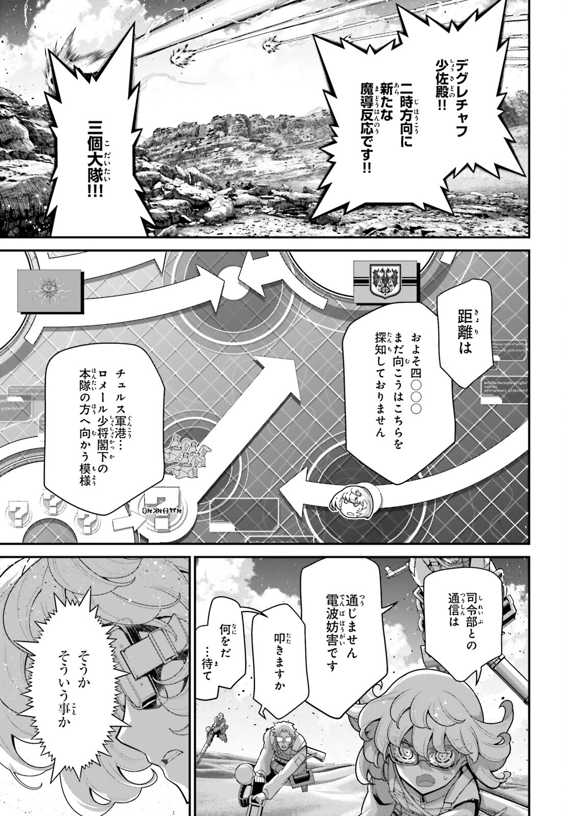 幼女戦記 第72話 - Page 53