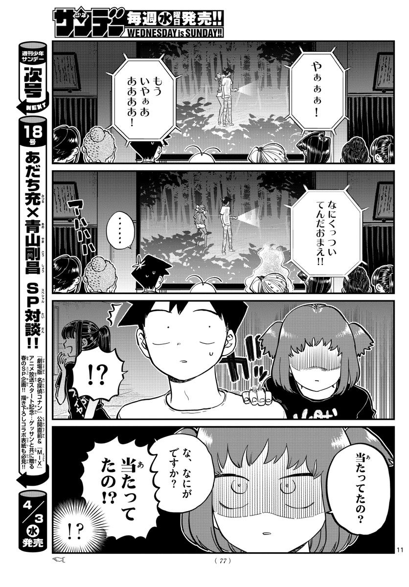 古見さんは、コミュ症です 第189話 - Page 6