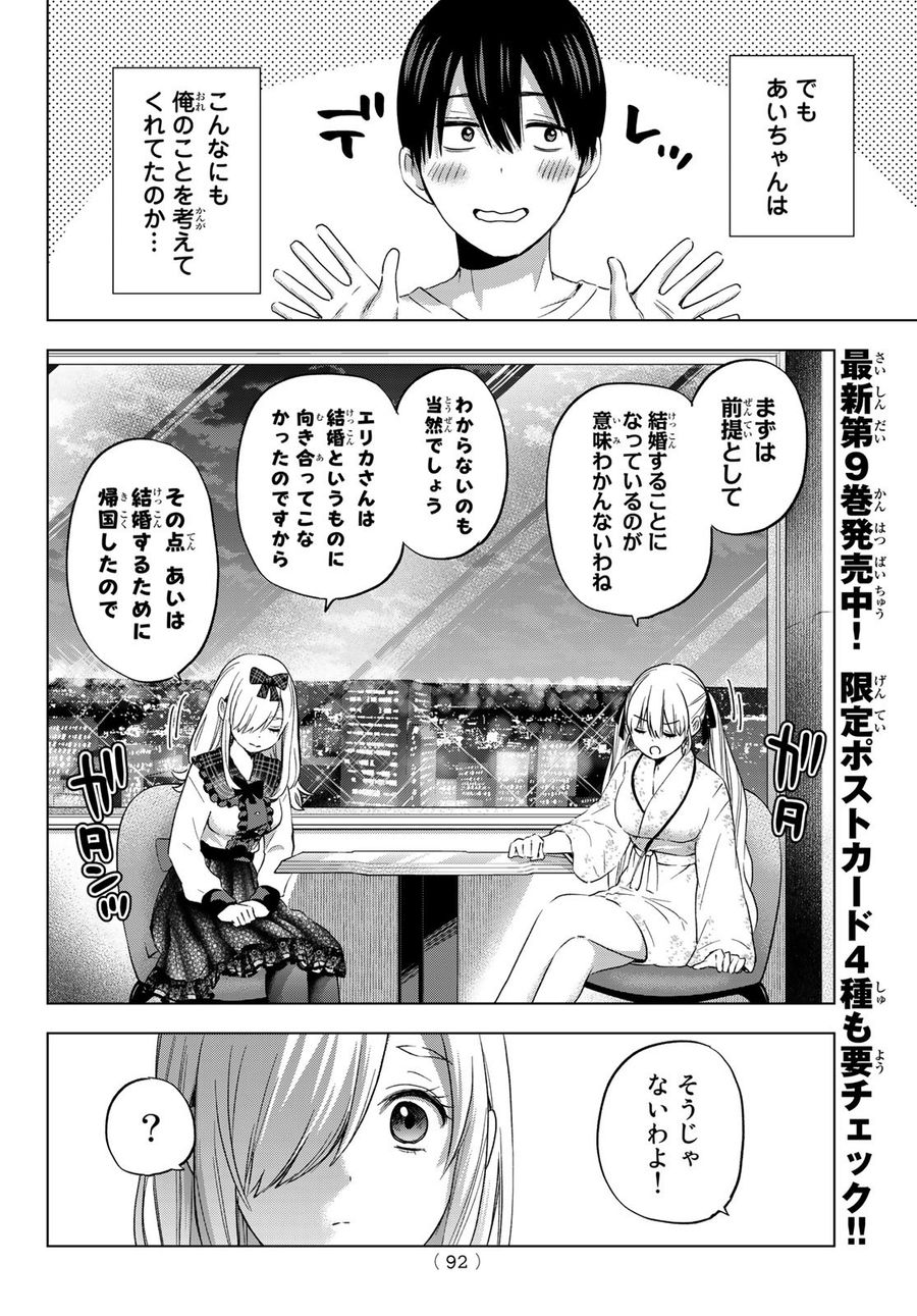 カッコウの許嫁 第89話 - Page 8