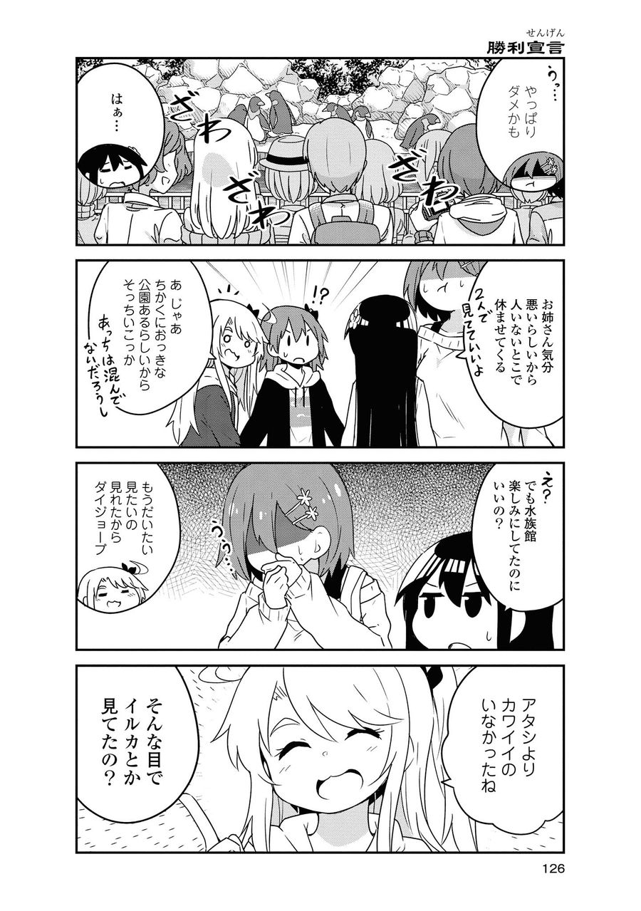 Wataten! An Angel Flew Down to Me 私に天使が舞い降りた！ 第60話 - Page 2