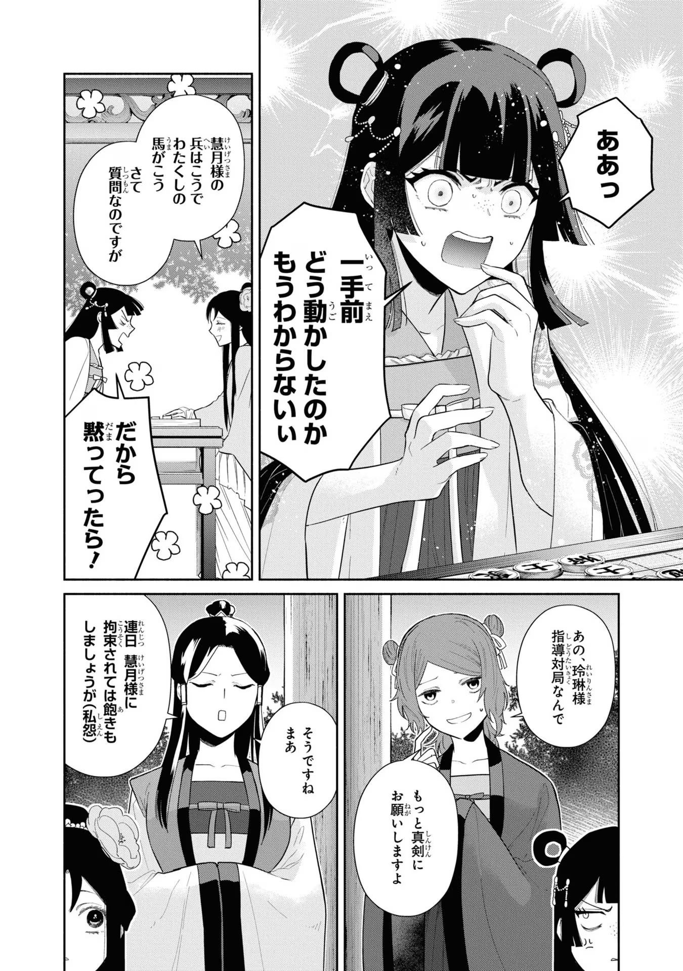 ふつつかな悪女ではございますが ～雛宮蝶鼠とりかえ伝～ 第21話 - Page 5