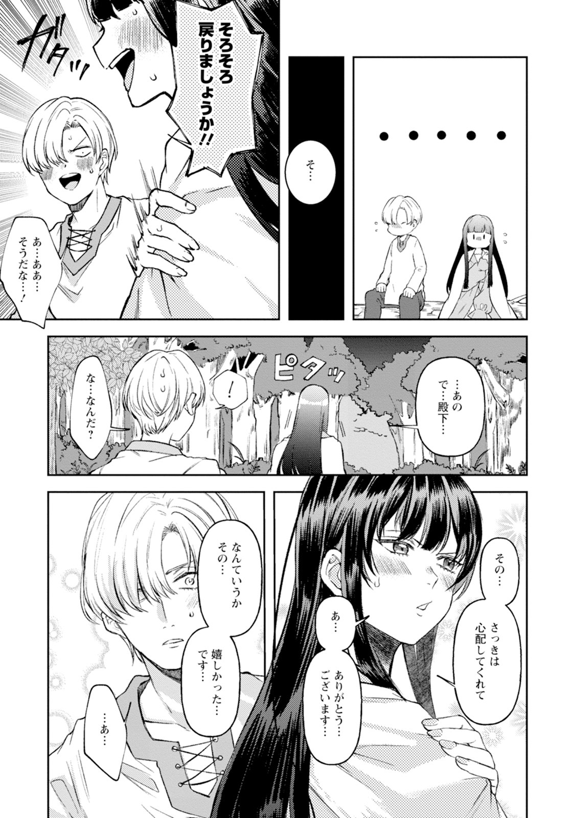 怒った聖女は一人で魔王を倒したい 怒った聖女は一人で魔王を倒したい 第3話 - Page 5