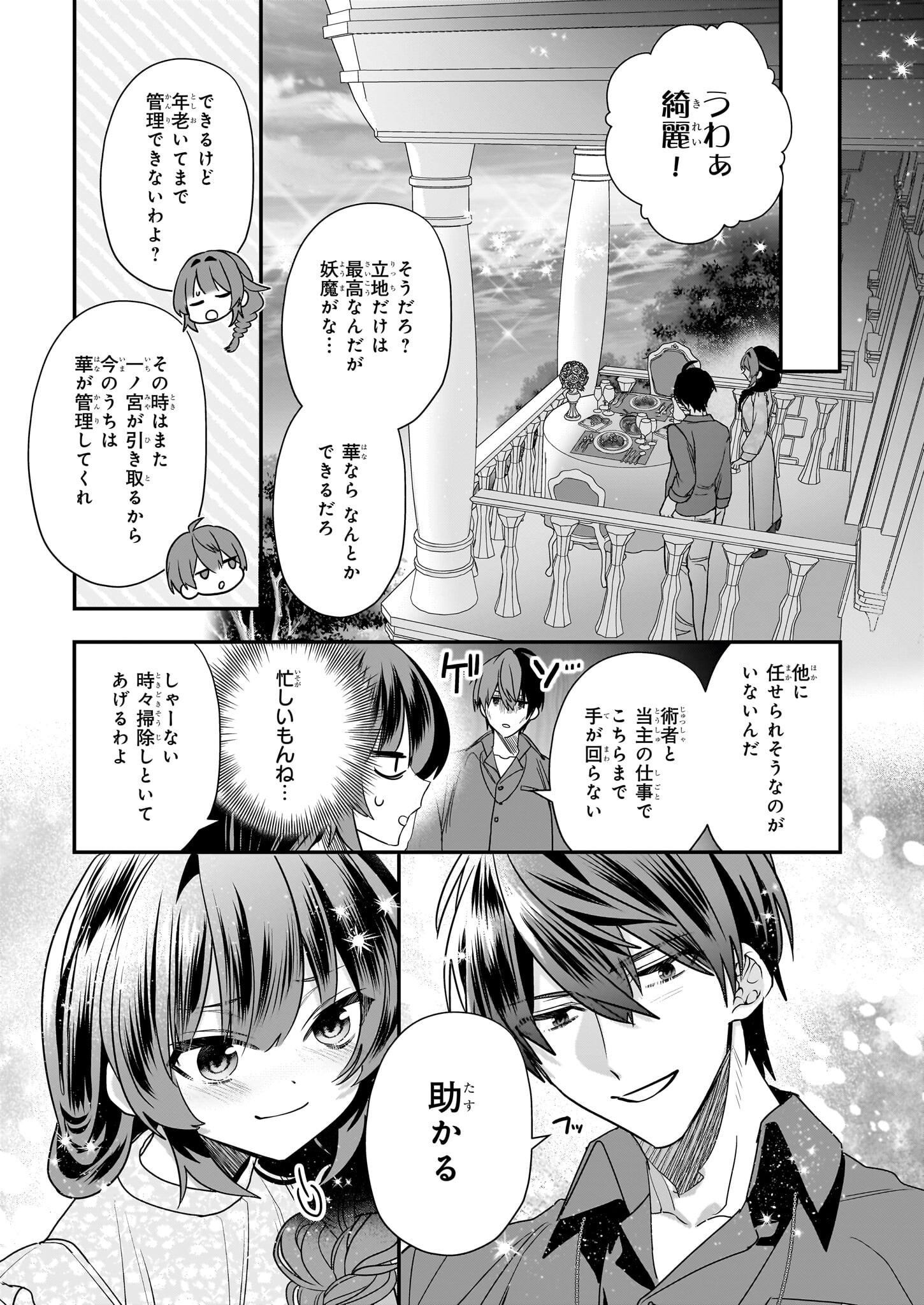 結界師の一輪華 第13話 - Page 21