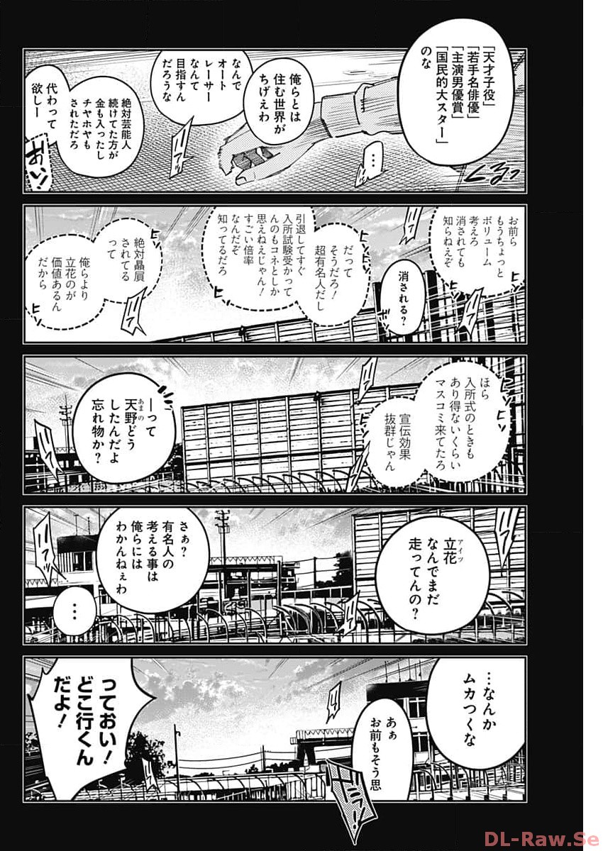 ビリオン レーサー 第53話 - Page 2