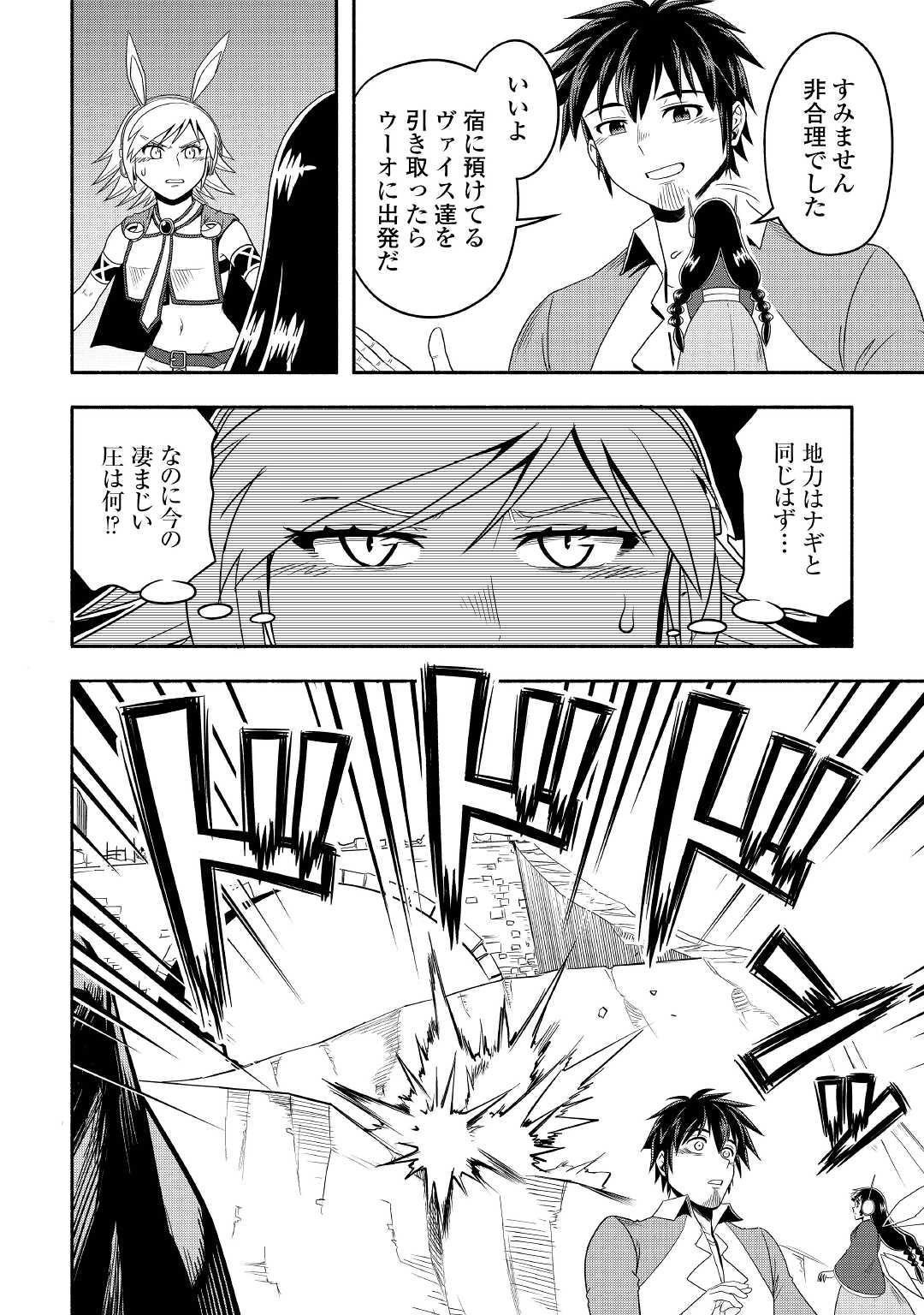 異世界に飛ばされたおっさんは何処へ行く？ 第47話 - Page 26