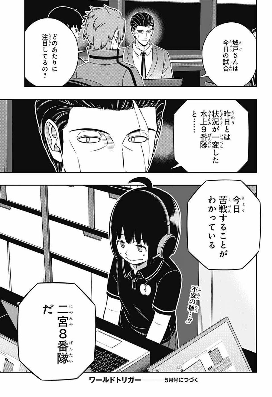 ワートリ 第231話 - Page 23