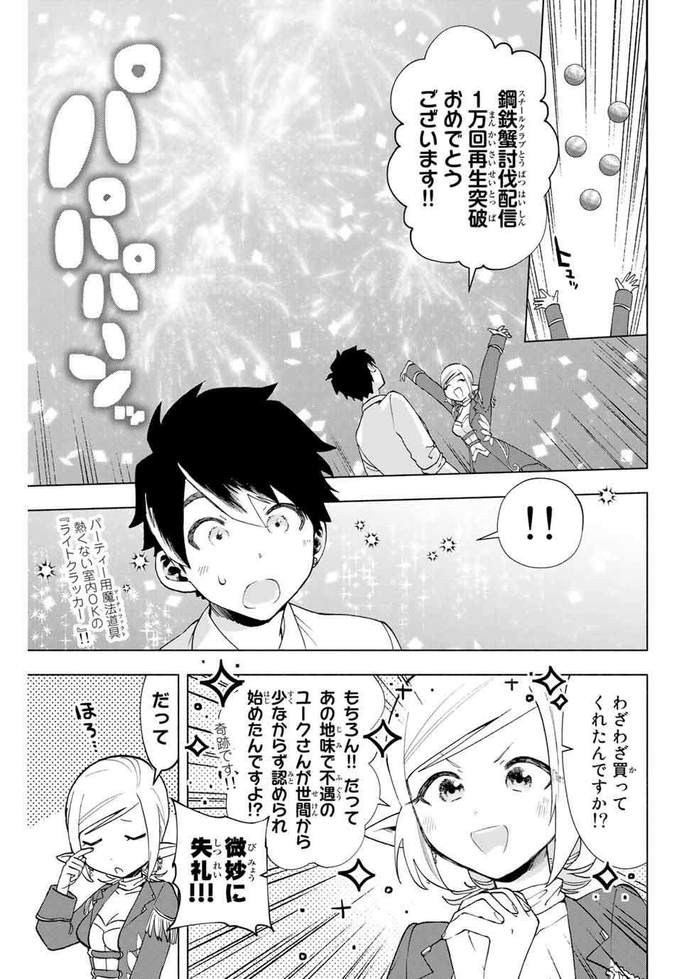 Aランクパーティを離脱した俺は、元教え子たちと迷宮深部を目指す 第9話 - Page 9