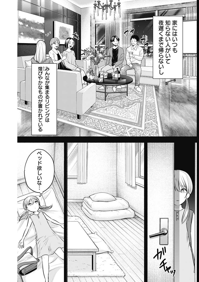 ハッピーマリオネット 第23話 - Page 3