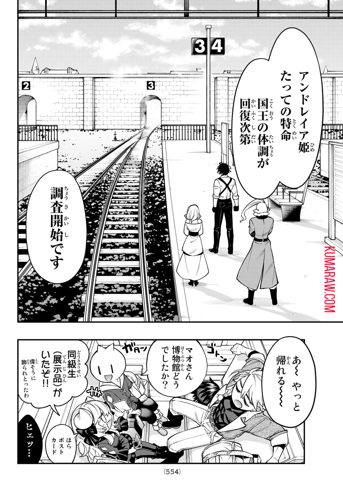 すだちの魔王城 第23話 - Page 33