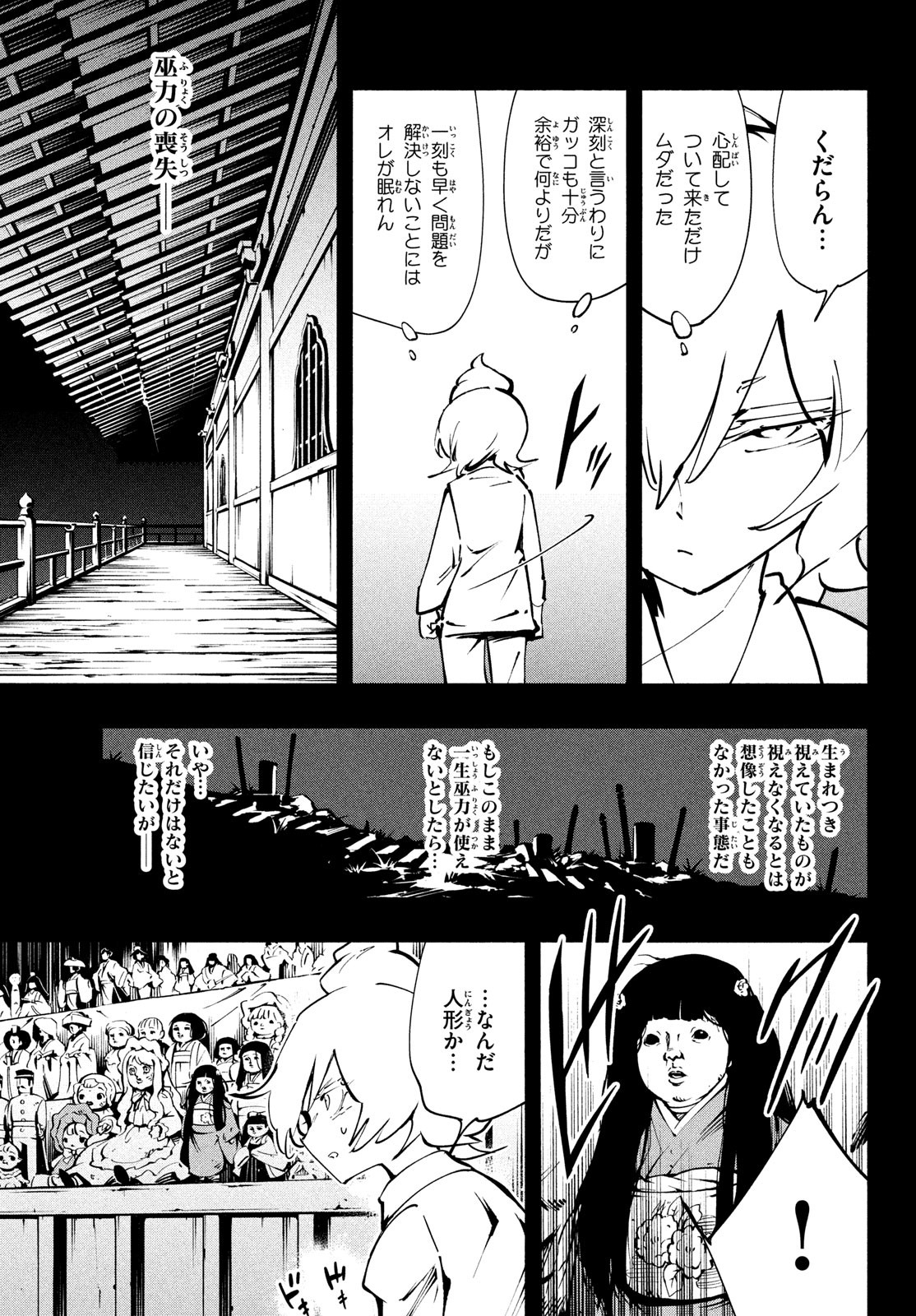 シャーマンキングザスーパースター 第48話 - Page 13
