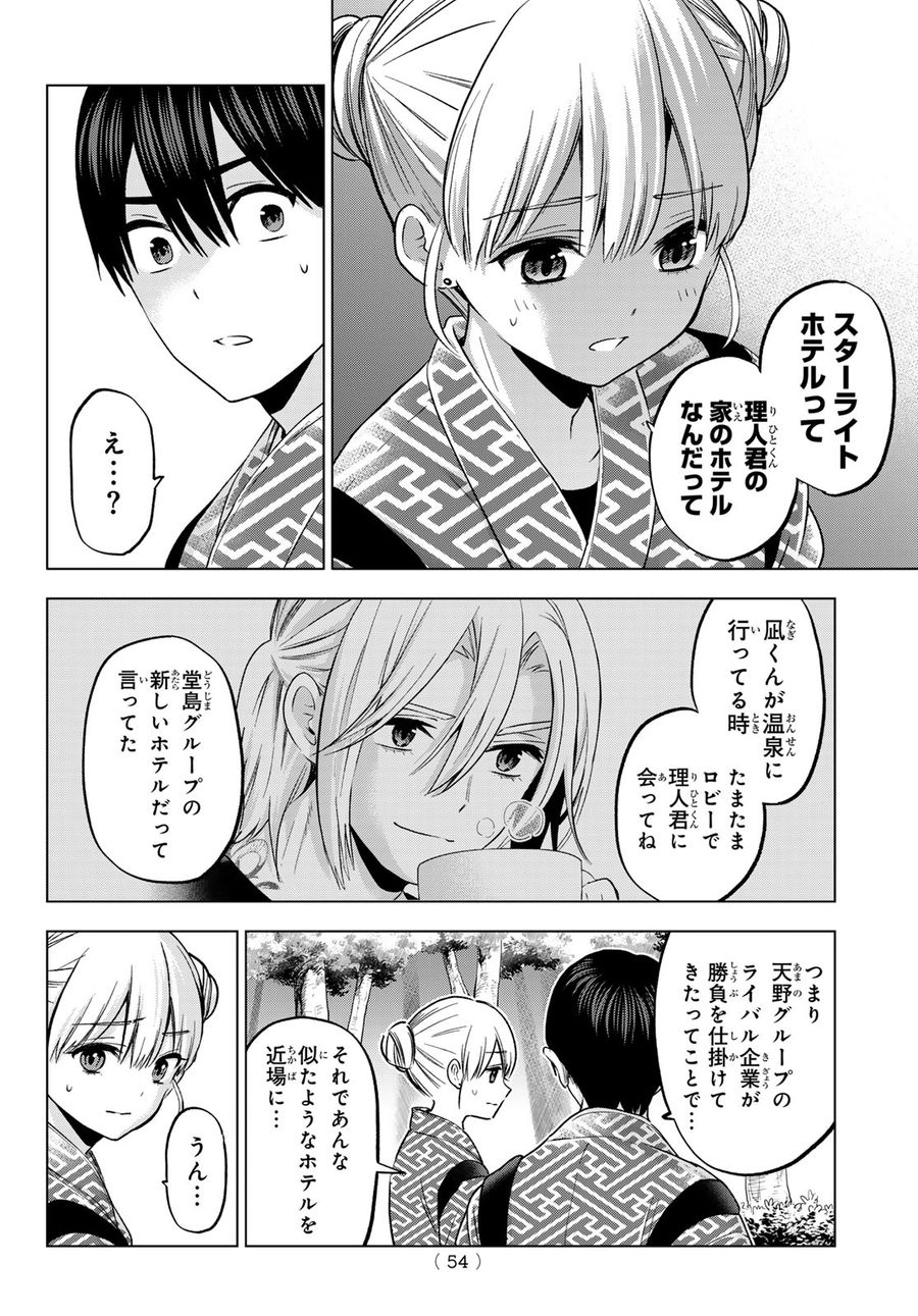 カッコウの許嫁 第191話 - Page 12