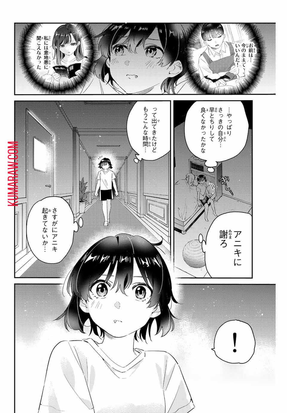 五輪の女神さま 〜なでしこ寮のメダルごはん〜 第12.1話 - Page 10