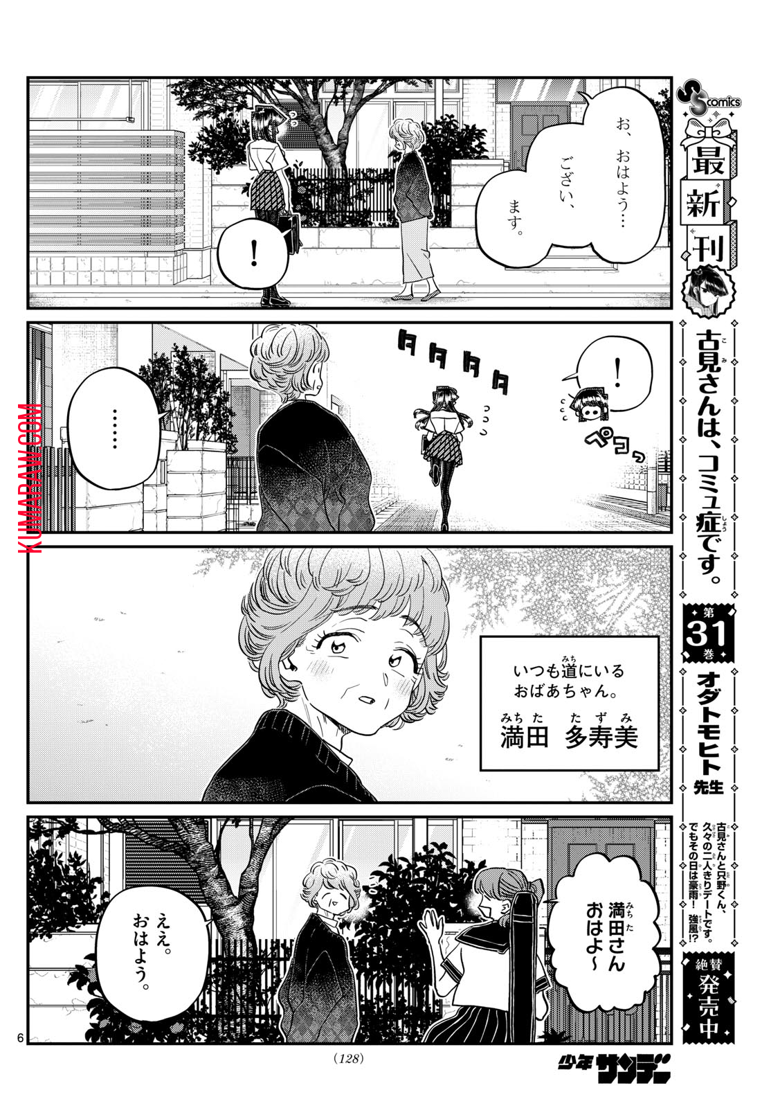 古見さんは、コミュ症です 第434話 - Page 6