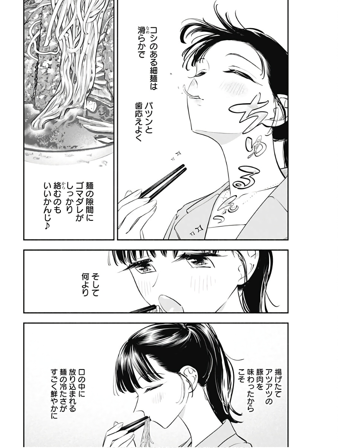 女優めし 第46話 - Page 9