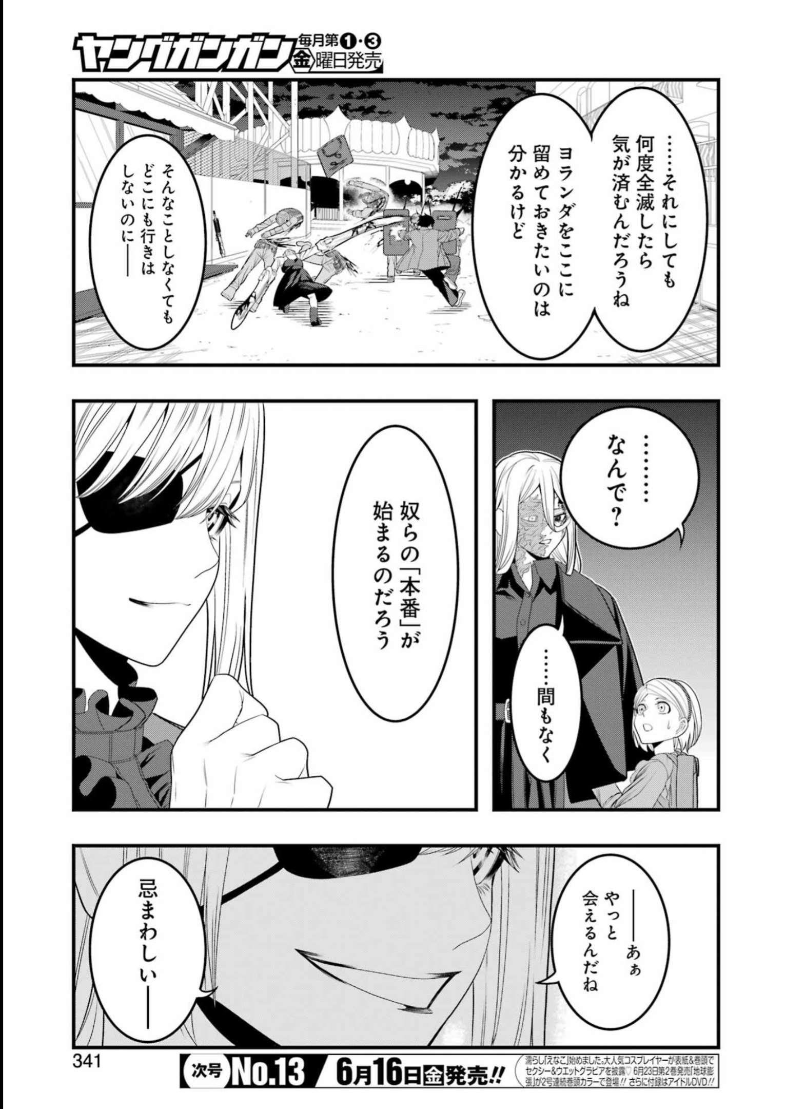 マードリー 第9話 - Page 3