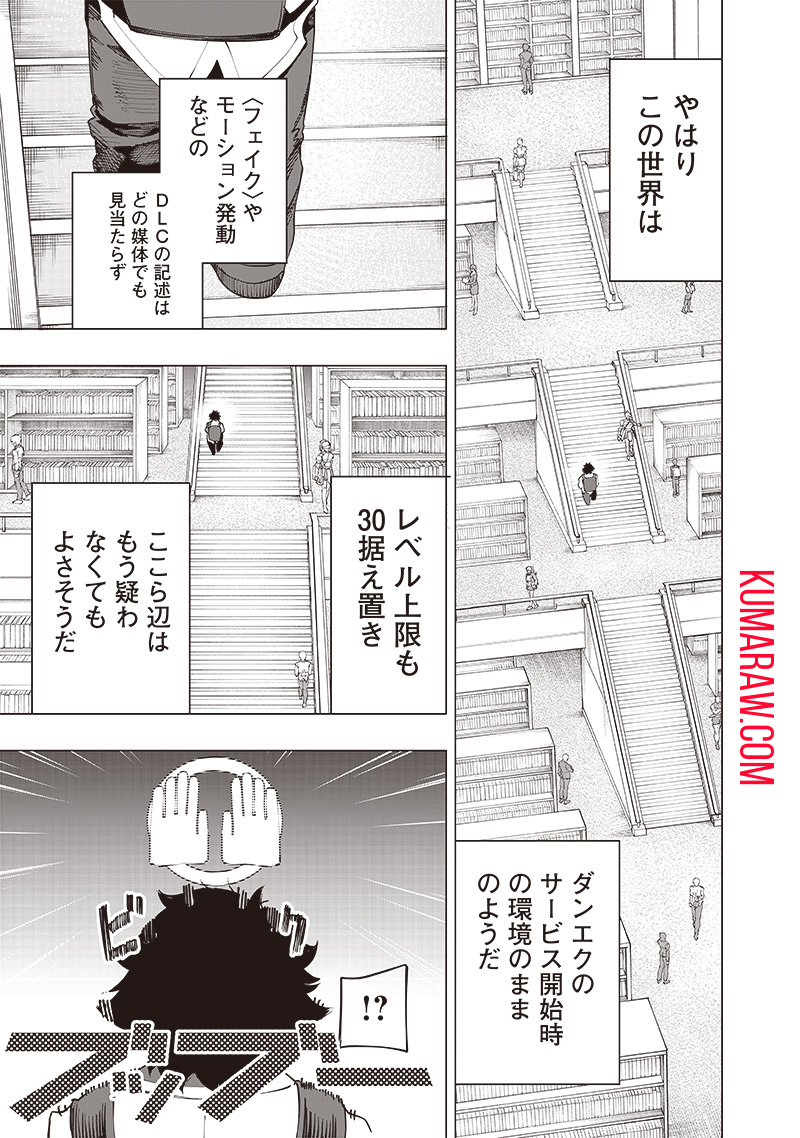 災悪のアヴァロン 第29話 - Page 3