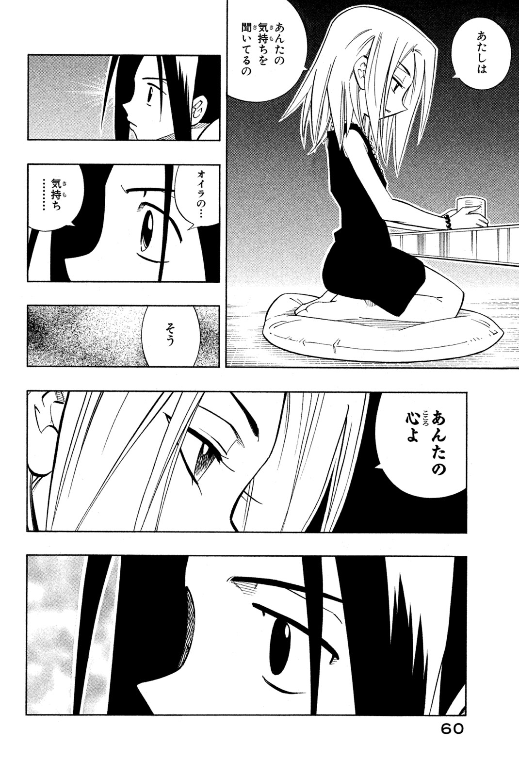 シャーマンキングザスーパースター 第209話 - Page 8