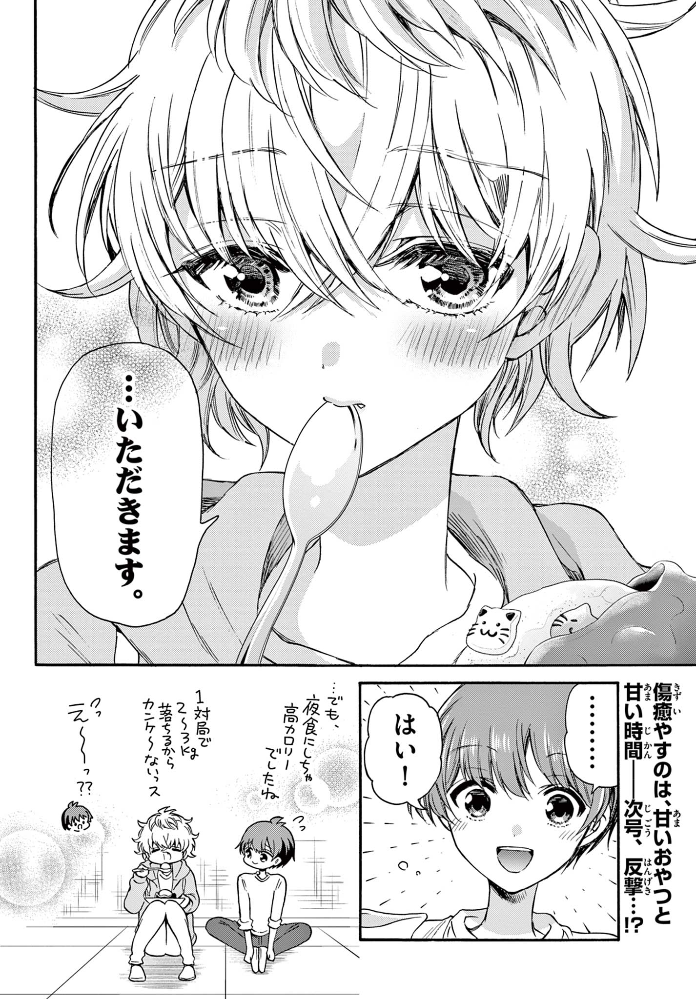 帝乃三姉妹は案外、チョロい。 第39話 - Page 18