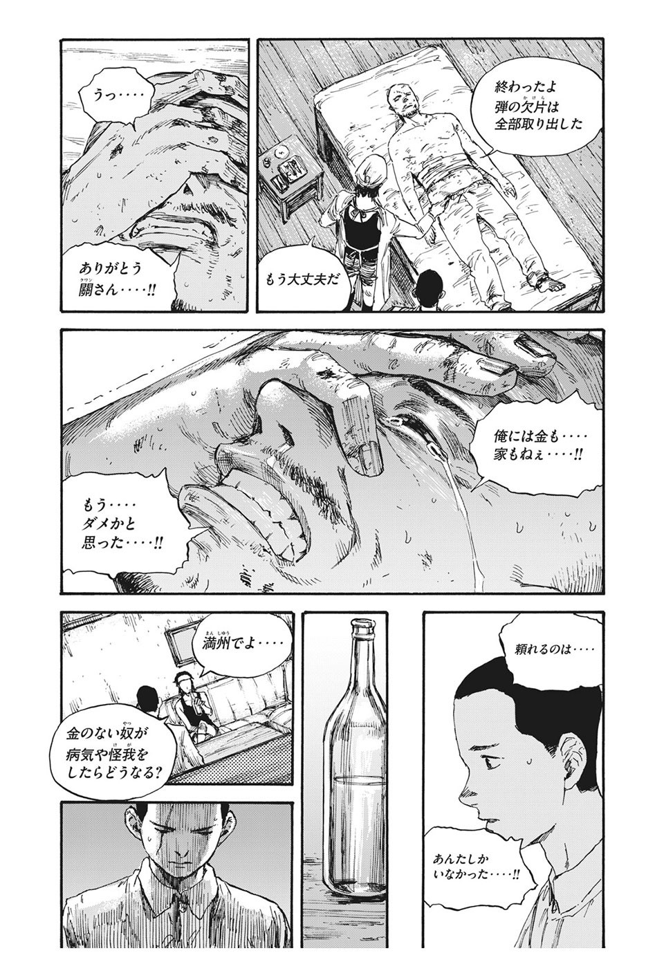 満州アヘンスクワッド 第57話 - Page 13