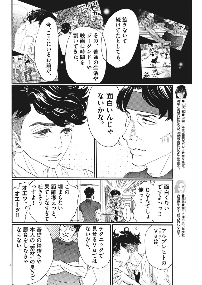 ダンス・ダンス・ダンスール 第82話 - Page 12
