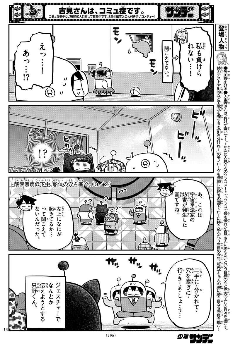 古見さんは、コミュ症です 第353話 - Page 5