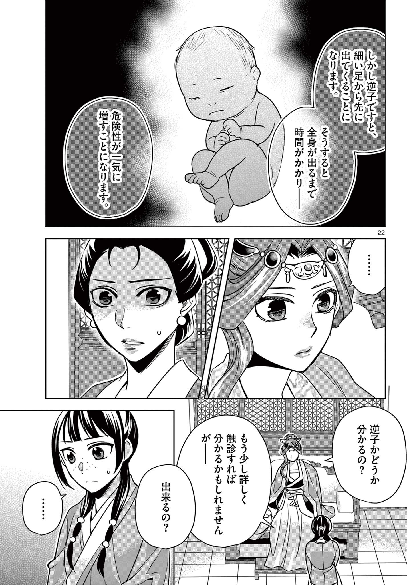 薬屋のひとりごと (KURATA Mi 第58.2話 - Page 3