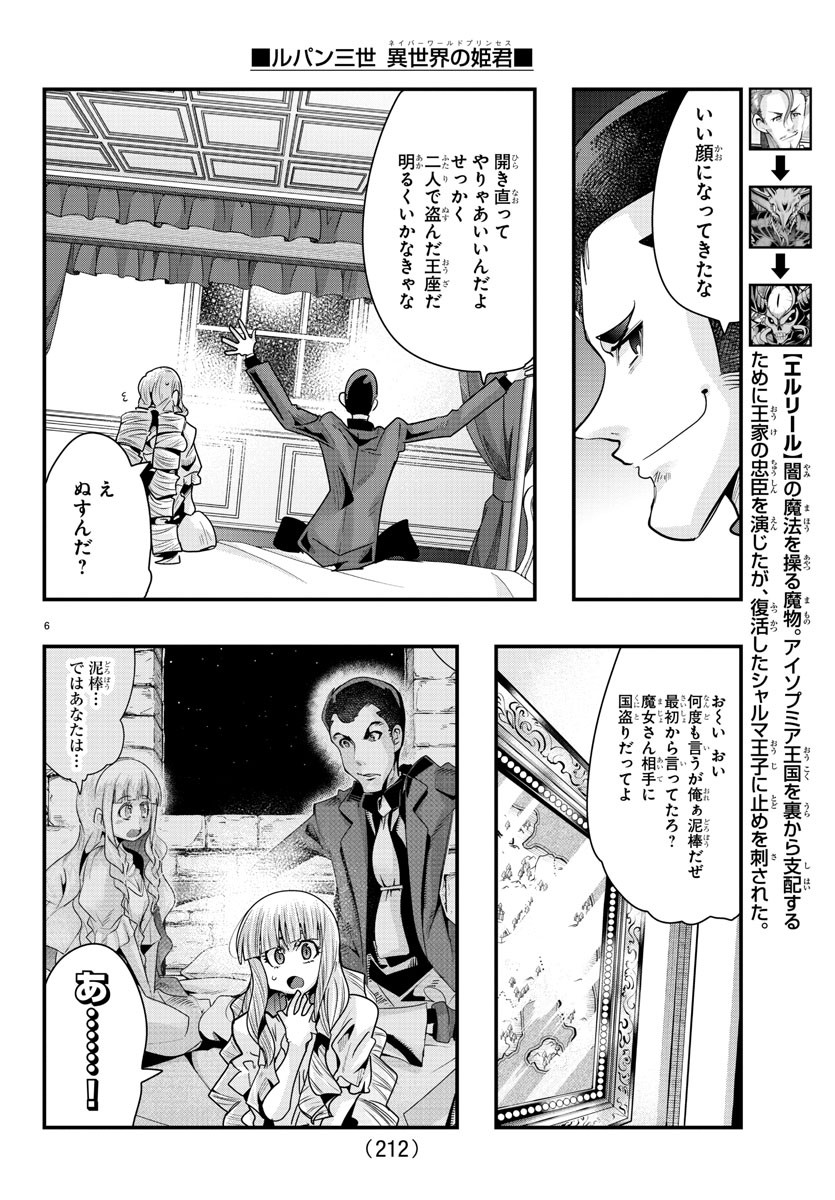 ルパン三世 異世界の姫君 ネイバーワールドプリンセス 第76話 - Page 6