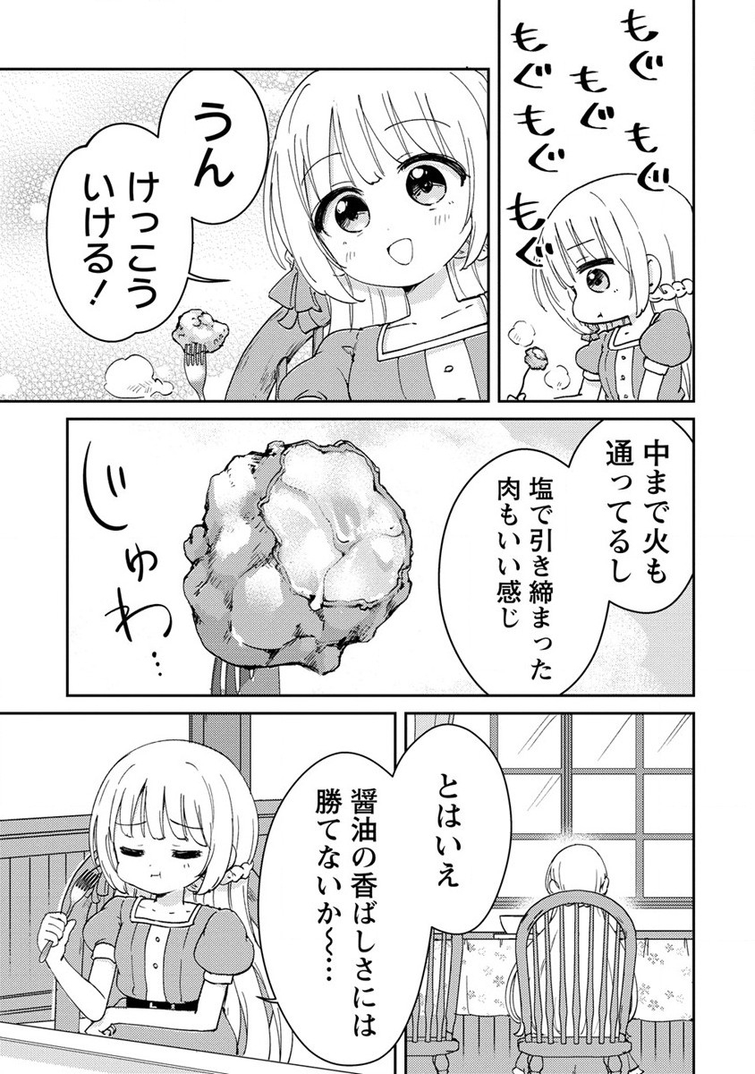 人質生活から始めるスローライフ 第4話 - Page 25