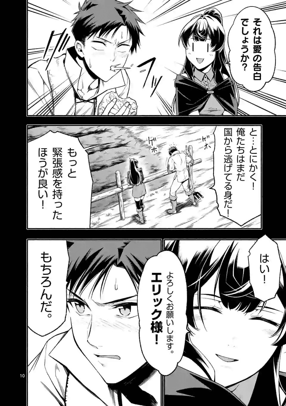 死に戻り、全てを救うために最強へと至る＠comic 第16話 - Page 10