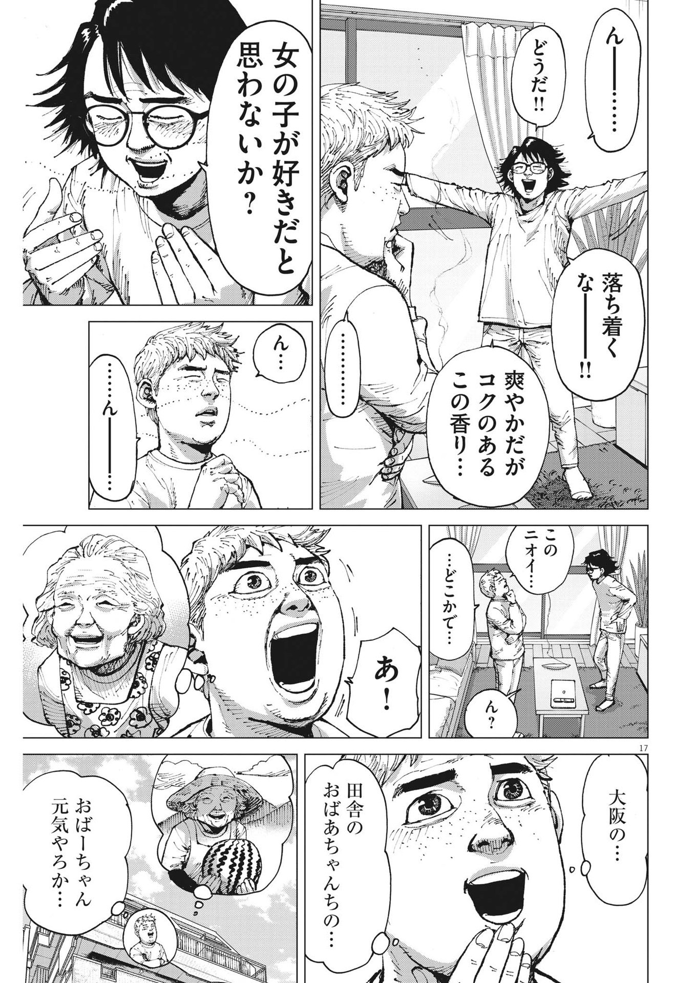 マイホームアフロ田中 第15話 - Page 17