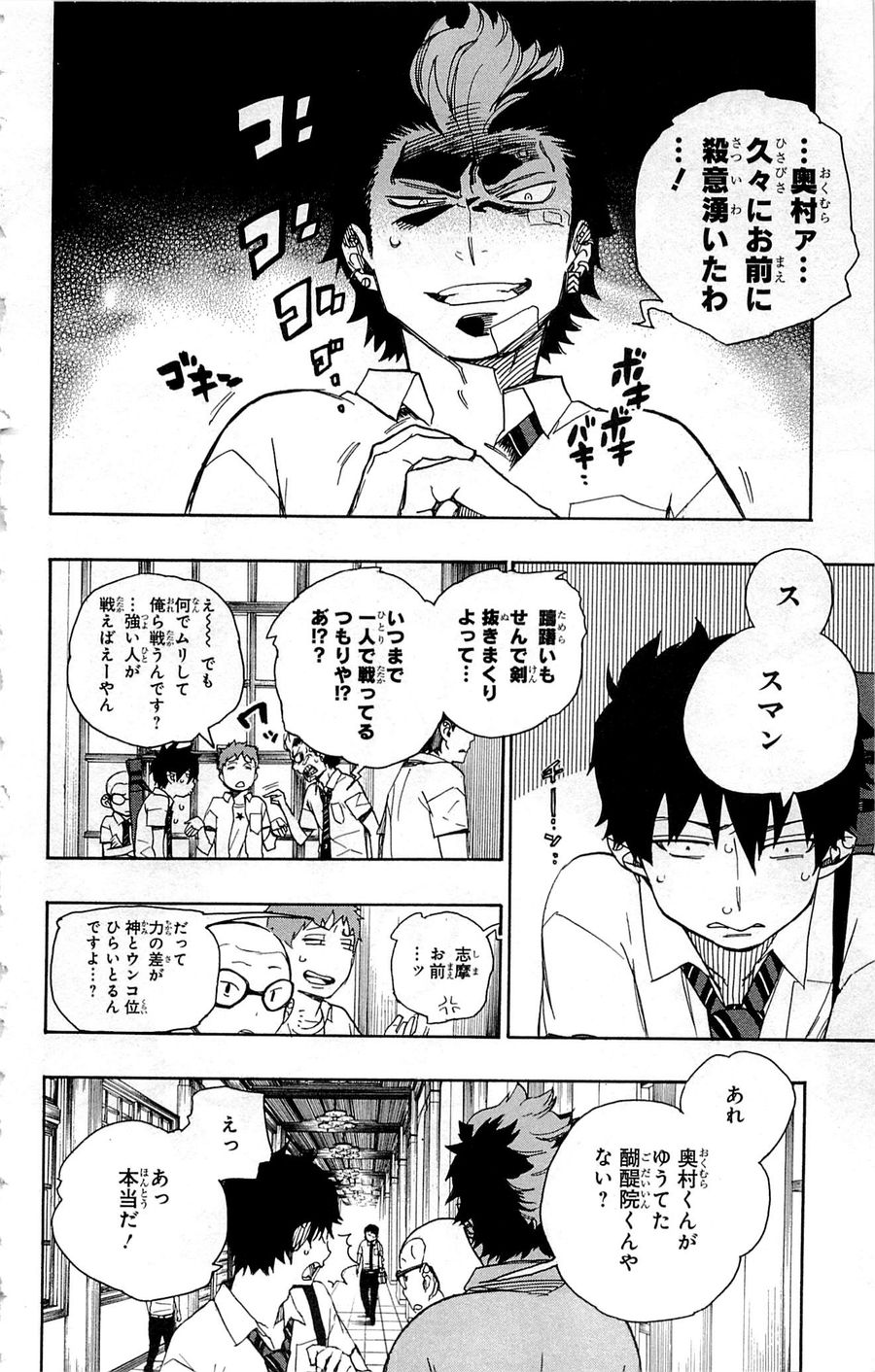 青の祓魔師 第43話 - Page 2