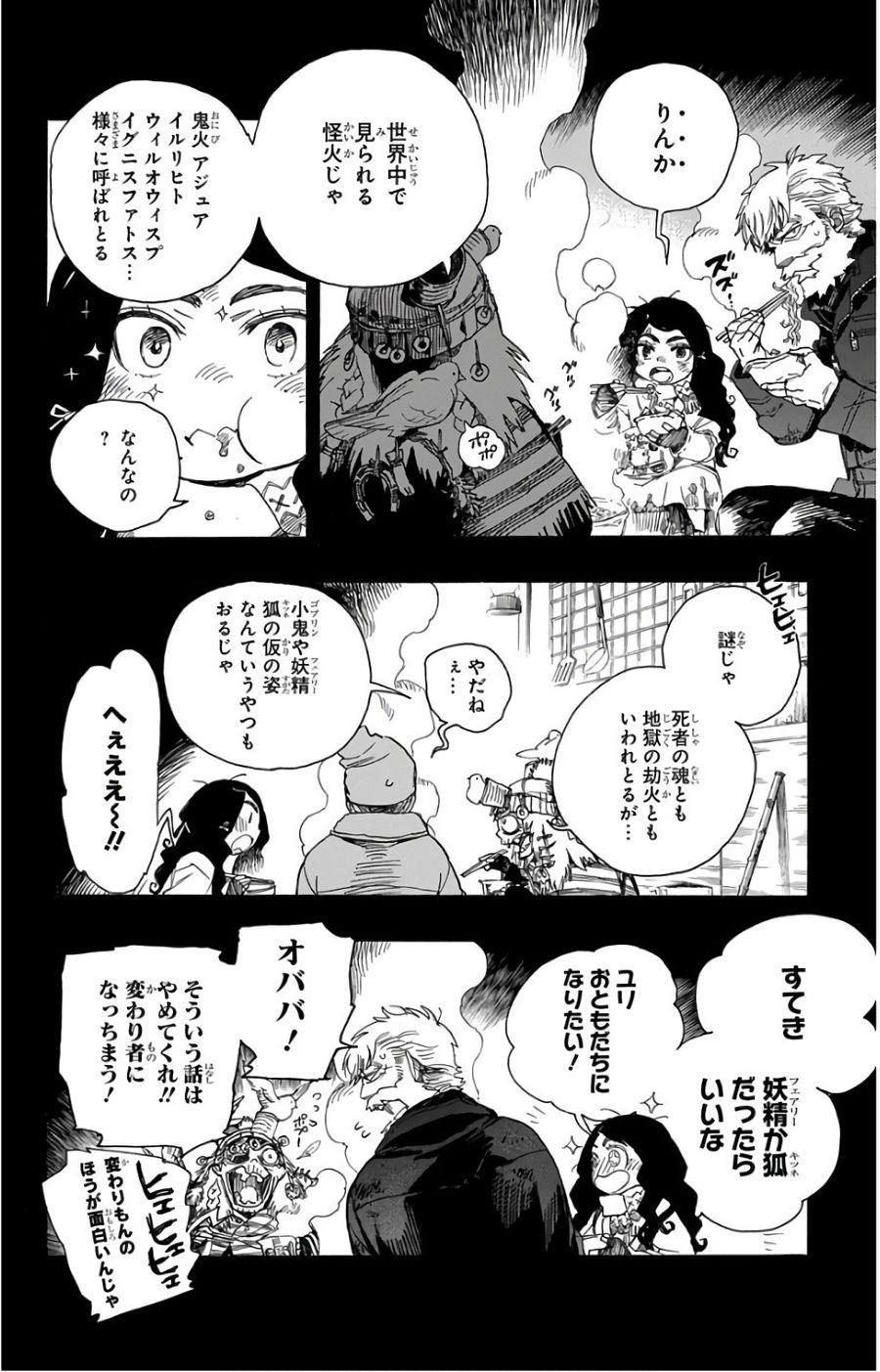 青の祓魔師 第100話 - Page 10