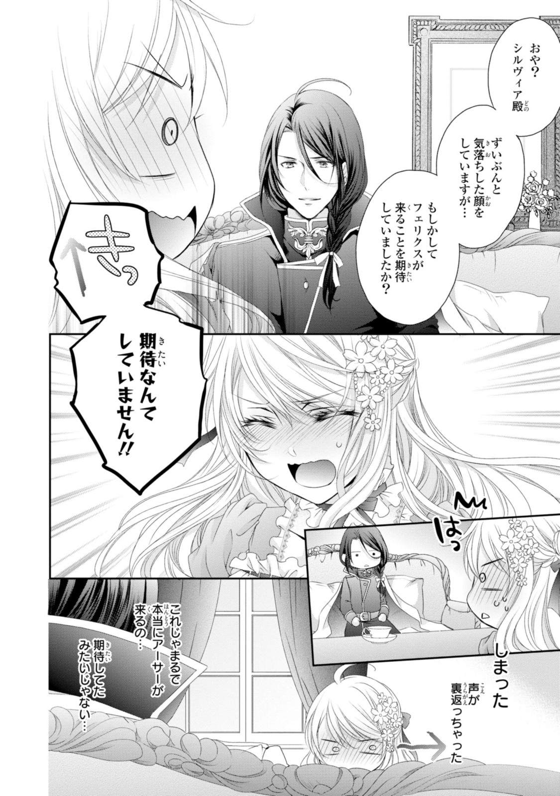 王子様に溺愛されて困ってます～転生ヒロイン、乙女ゲーム奮闘記～ 第9.1話 - Page 12