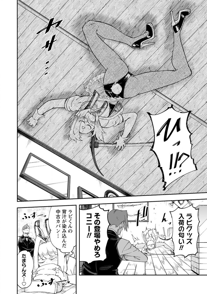 搾り取らないで、女商人さん!! 第35話 - Page 8