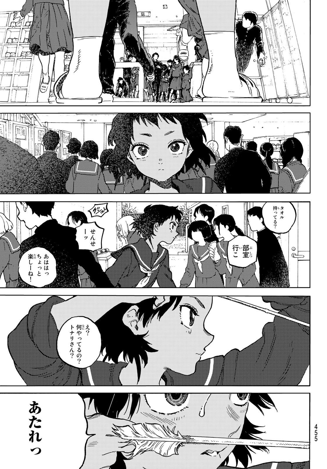 不滅のあなたへ 第153.1話 - Page 7