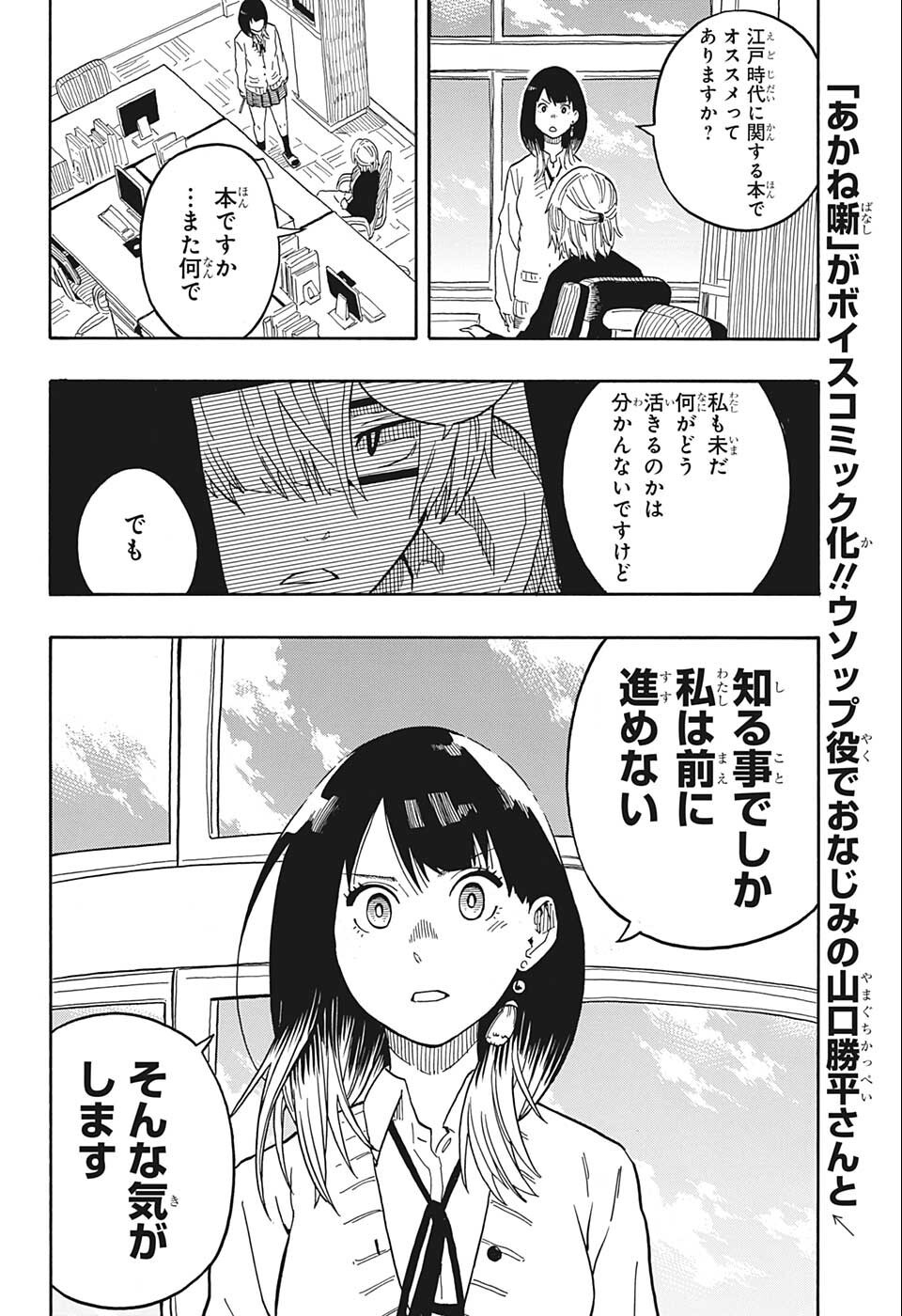 あかね噺 第15話 - Page 14
